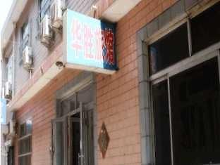Liuzhuang Huasheng Hotel ฉินหวงเต่า ภายนอก รูปภาพ